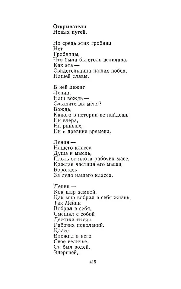 Егише Чаренц - Стихотворения и поэмы - Страница № 426