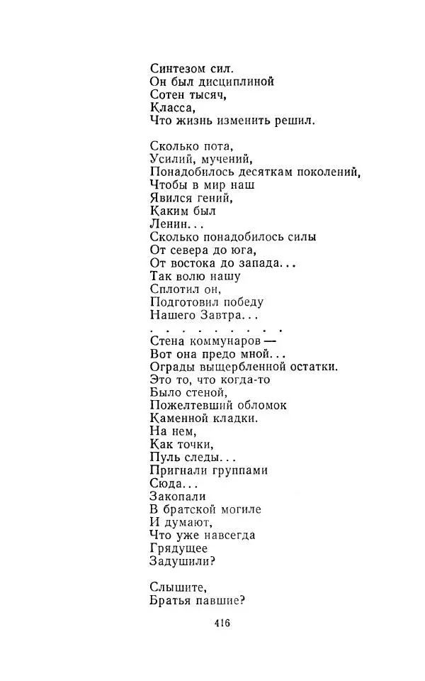 Егише Чаренц - Стихотворения и поэмы - Страница № 427