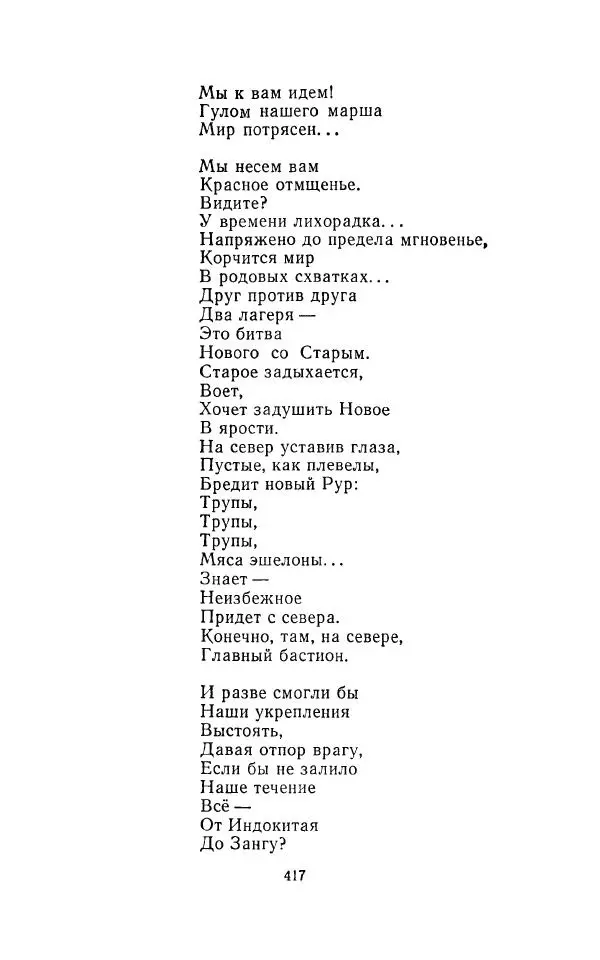 Егише Чаренц - Стихотворения и поэмы - Страница № 428