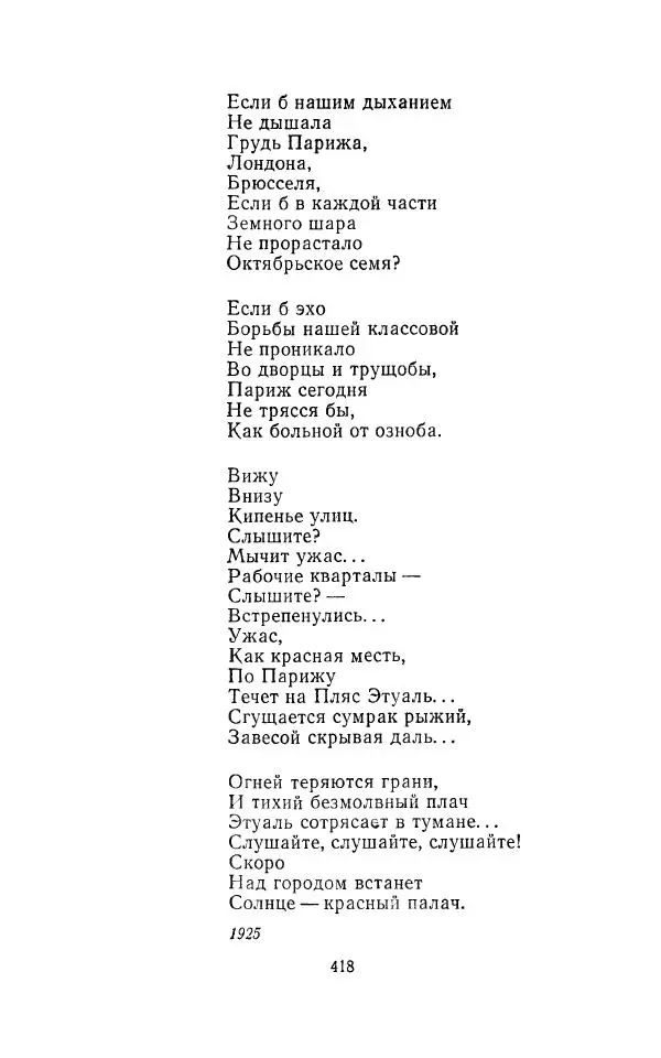 Егише Чаренц - Стихотворения и поэмы - Страница № 429