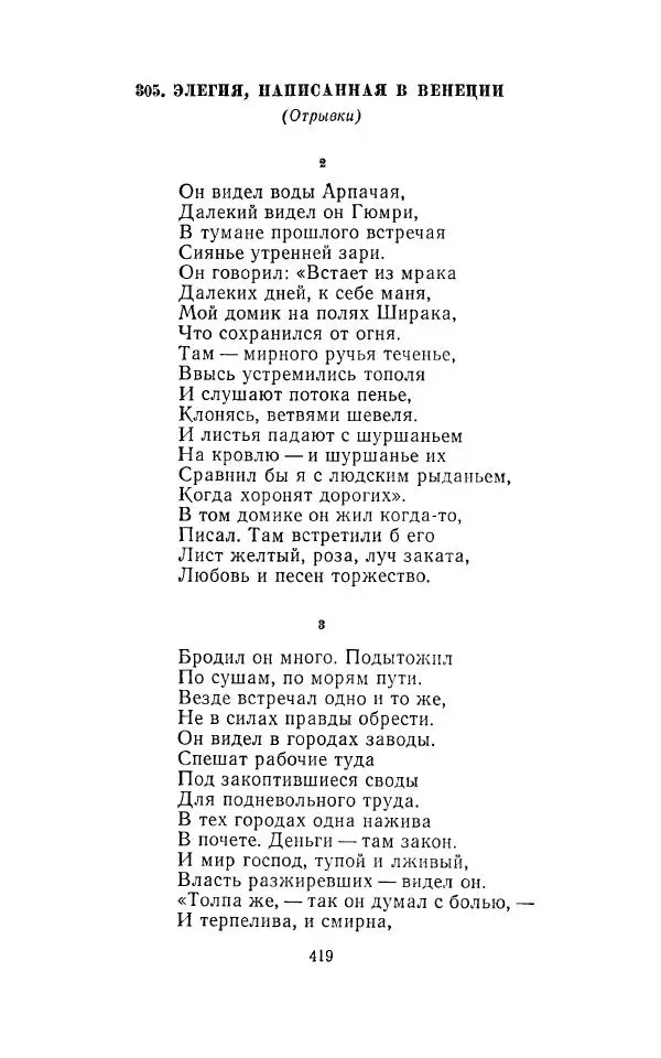 Егише Чаренц - Стихотворения и поэмы - Страница № 430