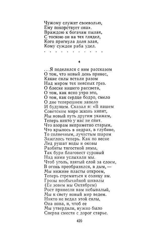Егише Чаренц - Стихотворения и поэмы - Страница № 431