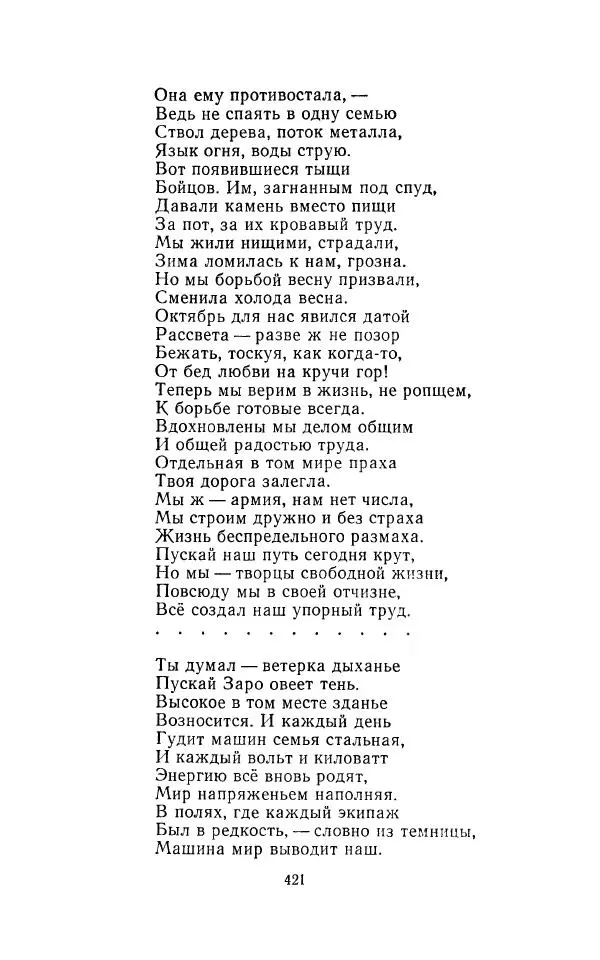 Егише Чаренц - Стихотворения и поэмы - Страница № 432