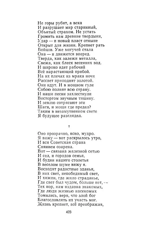 Егише Чаренц - Стихотворения и поэмы - Страница № 434