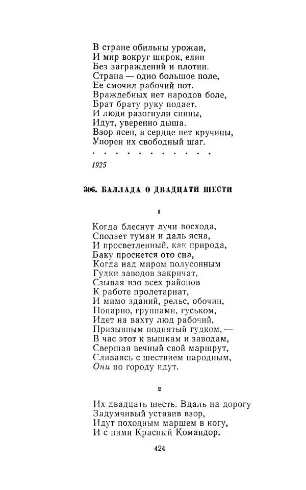 Егише Чаренц - Стихотворения и поэмы - Страница № 435