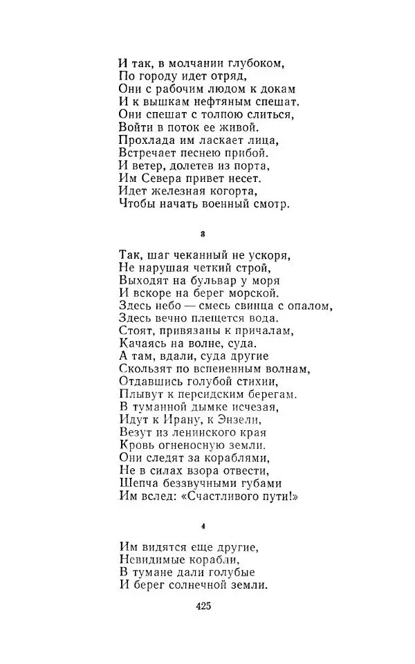 Егише Чаренц - Стихотворения и поэмы - Страница № 436