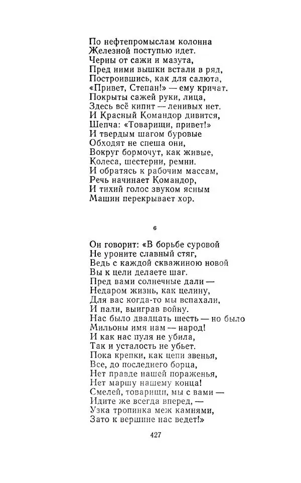 Егише Чаренц - Стихотворения и поэмы - Страница № 438