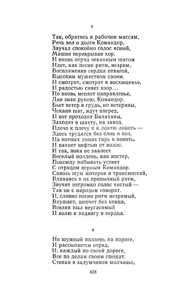 Егише Чаренц - Стихотворения и поэмы - Страница № 439