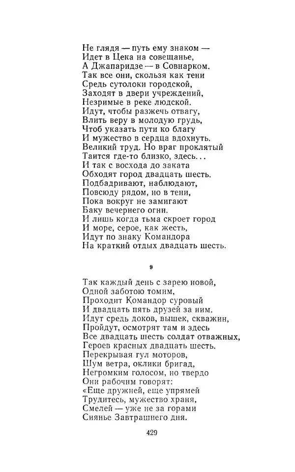 Егише Чаренц - Стихотворения и поэмы - Страница № 440