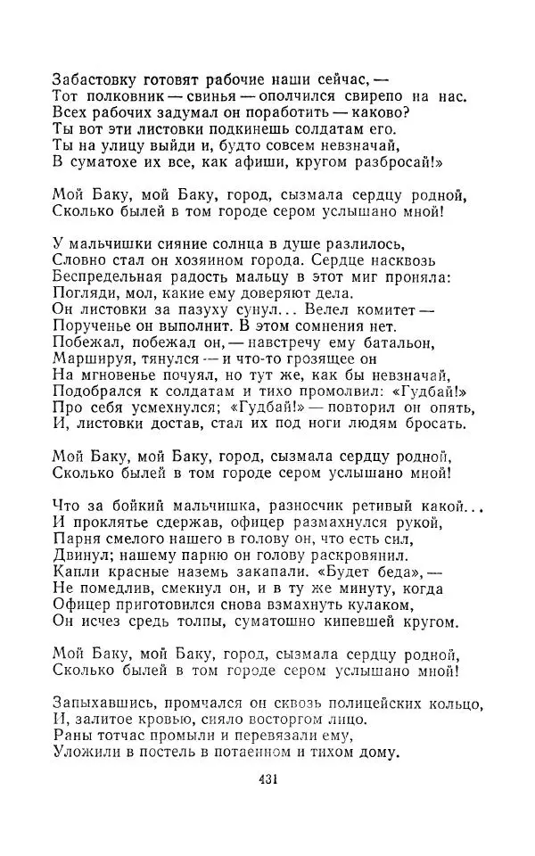 Егише Чаренц - Стихотворения и поэмы - Страница № 442