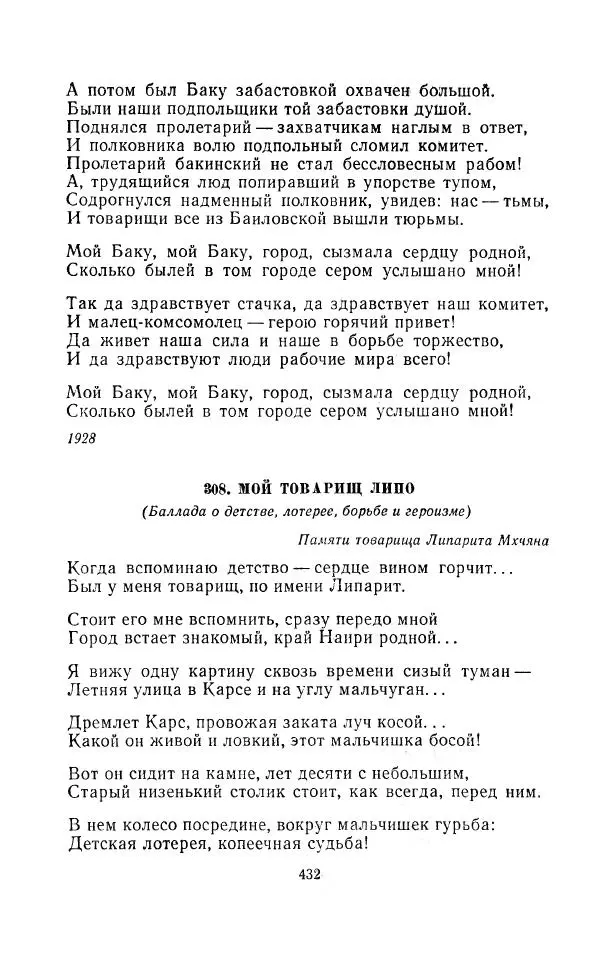 Егише Чаренц - Стихотворения и поэмы - Страница № 443
