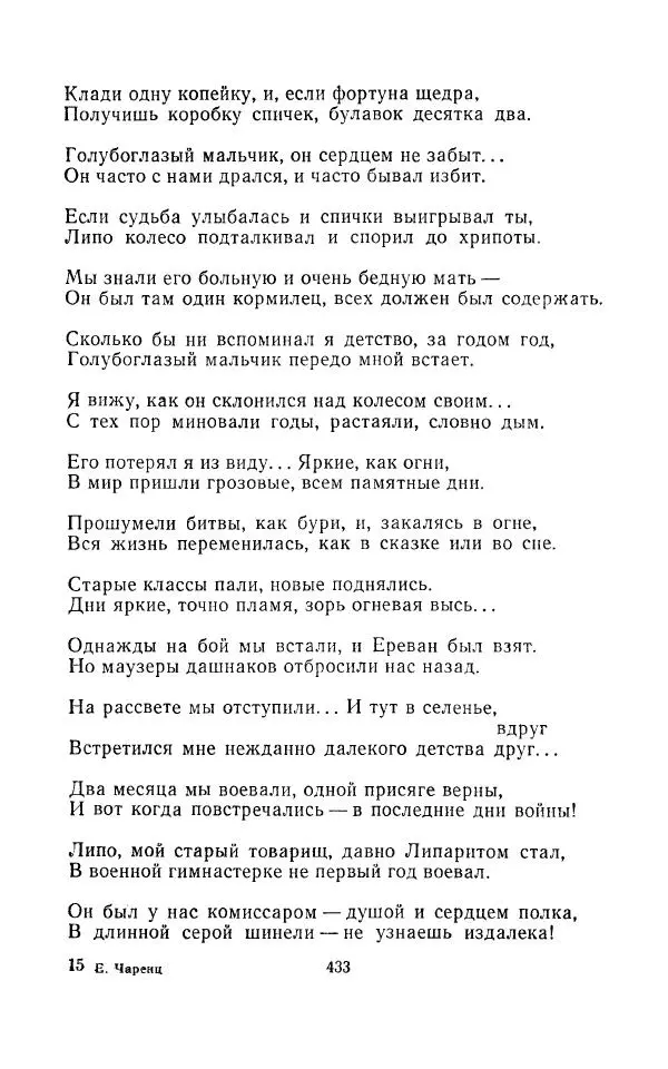 Егише Чаренц - Стихотворения и поэмы - Страница № 444