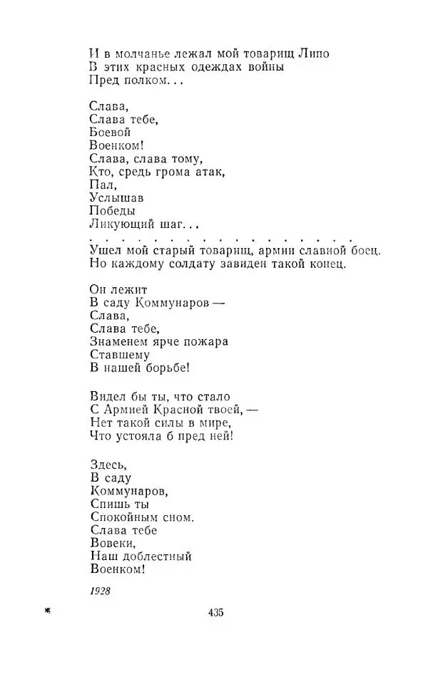 Егише Чаренц - Стихотворения и поэмы - Страница № 446