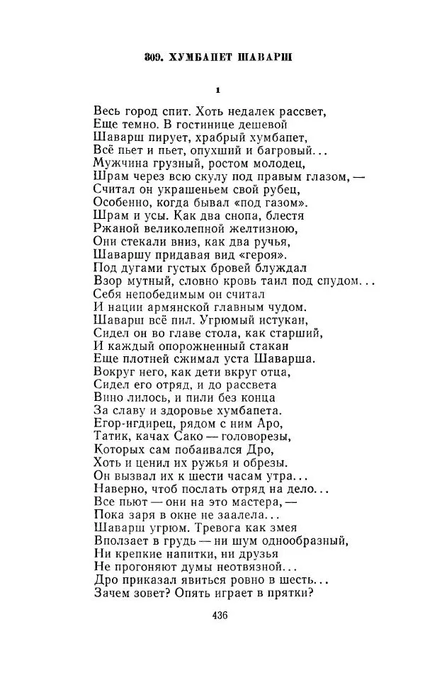Егише Чаренц - Стихотворения и поэмы - Страница № 447