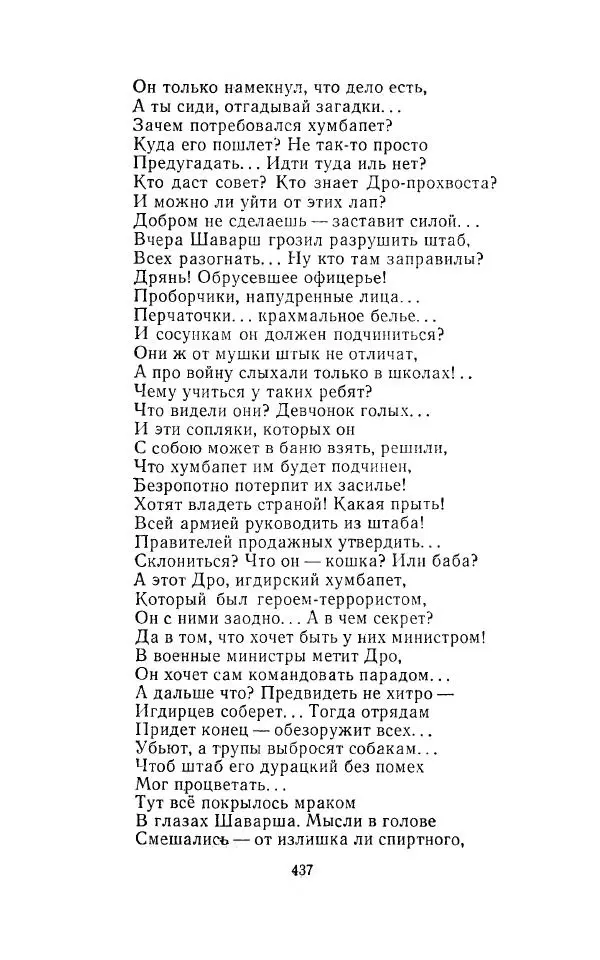 Егише Чаренц - Стихотворения и поэмы - Страница № 448
