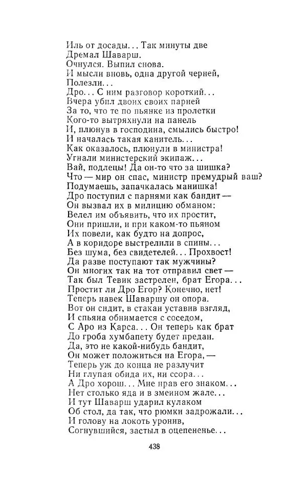Егише Чаренц - Стихотворения и поэмы - Страница № 449