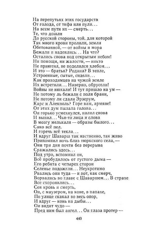 Егише Чаренц - Стихотворения и поэмы - Страница № 451