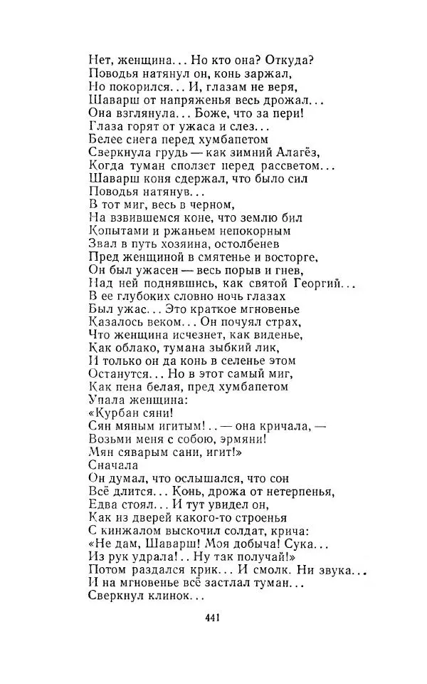 Егише Чаренц - Стихотворения и поэмы - Страница № 452