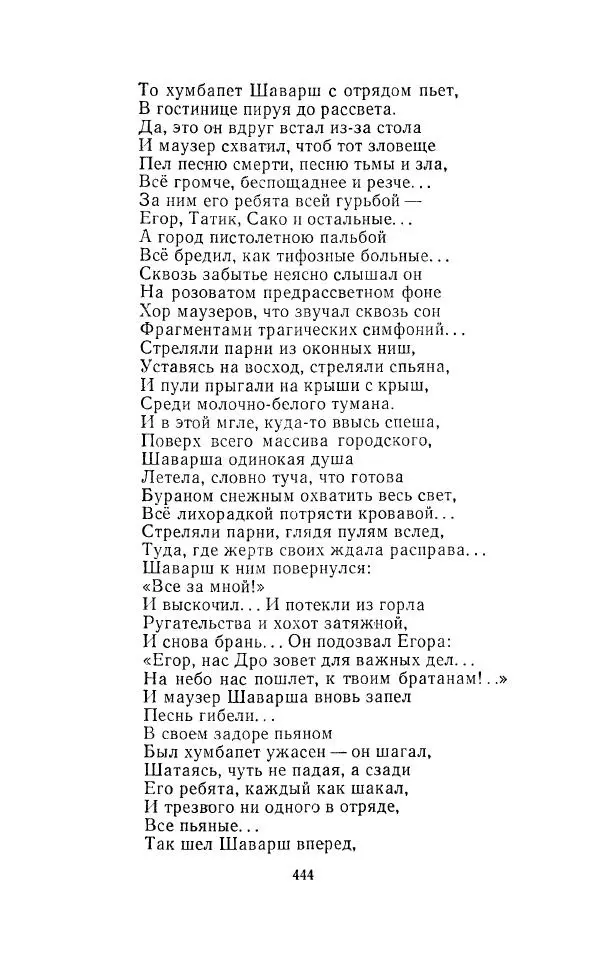 Егише Чаренц - Стихотворения и поэмы - Страница № 455