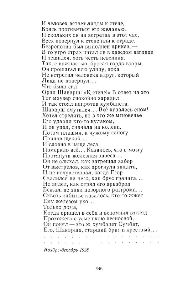 Егише Чаренц - Стихотворения и поэмы - Страница № 457