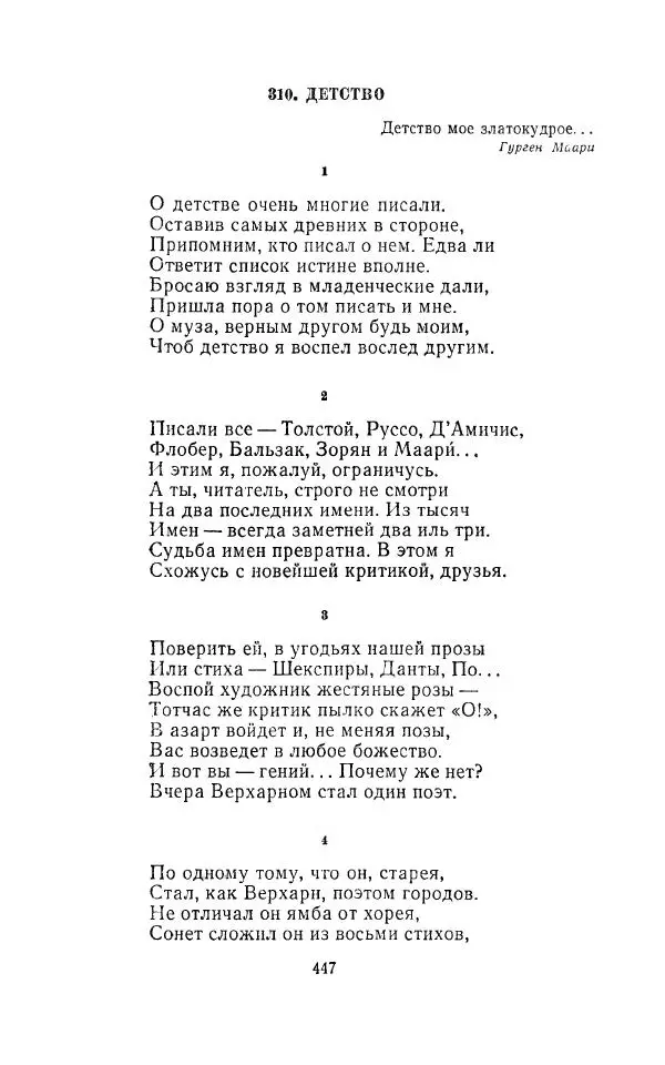 Егише Чаренц - Стихотворения и поэмы - Страница № 458