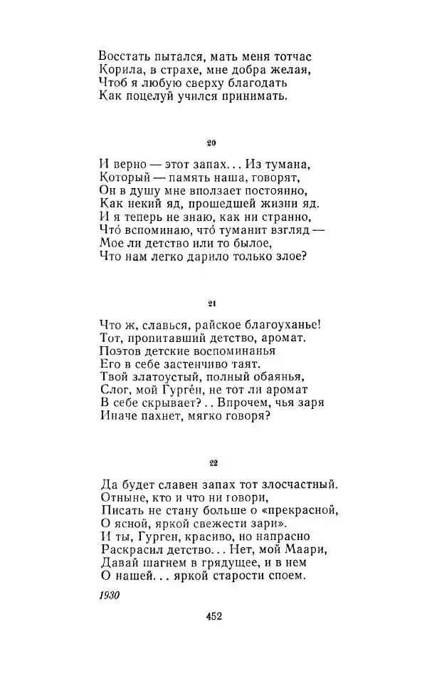 Егише Чаренц - Стихотворения и поэмы - Страница № 463