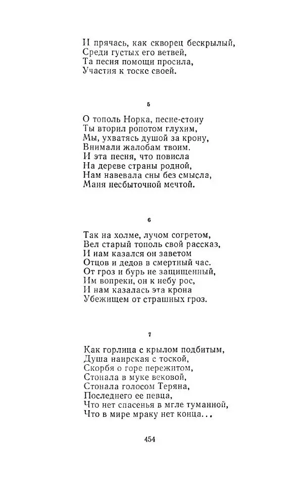 Егише Чаренц - Стихотворения и поэмы - Страница № 465