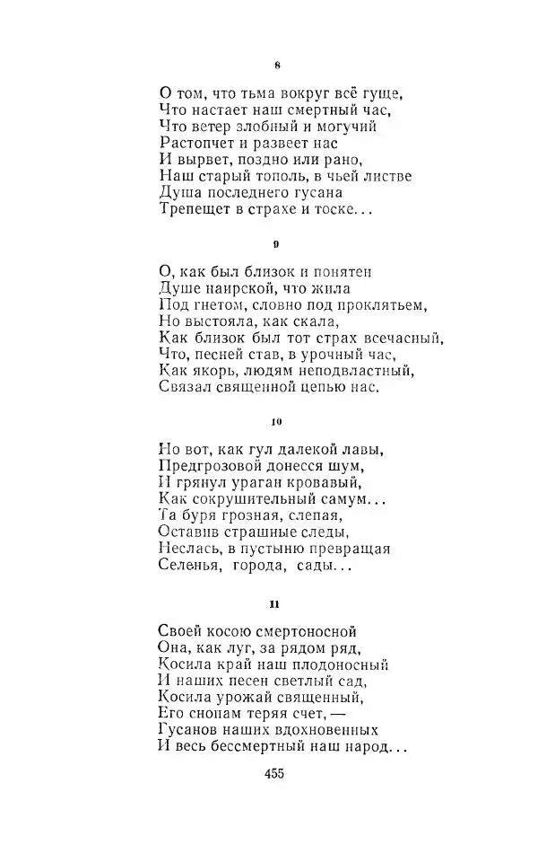 Егише Чаренц - Стихотворения и поэмы - Страница № 466