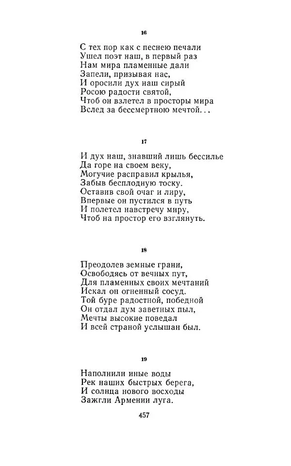 Егише Чаренц - Стихотворения и поэмы - Страница № 468