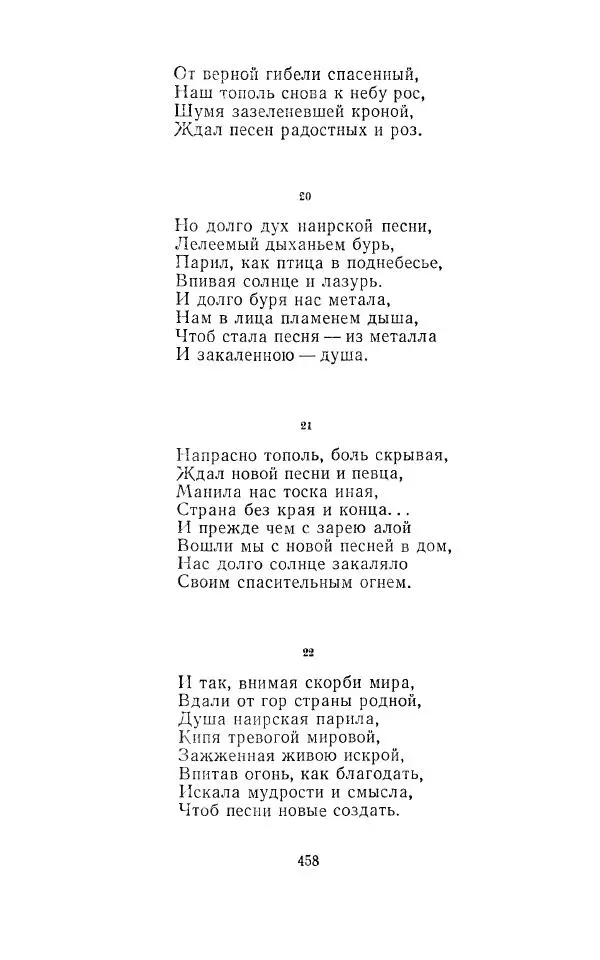 Егише Чаренц - Стихотворения и поэмы - Страница № 469