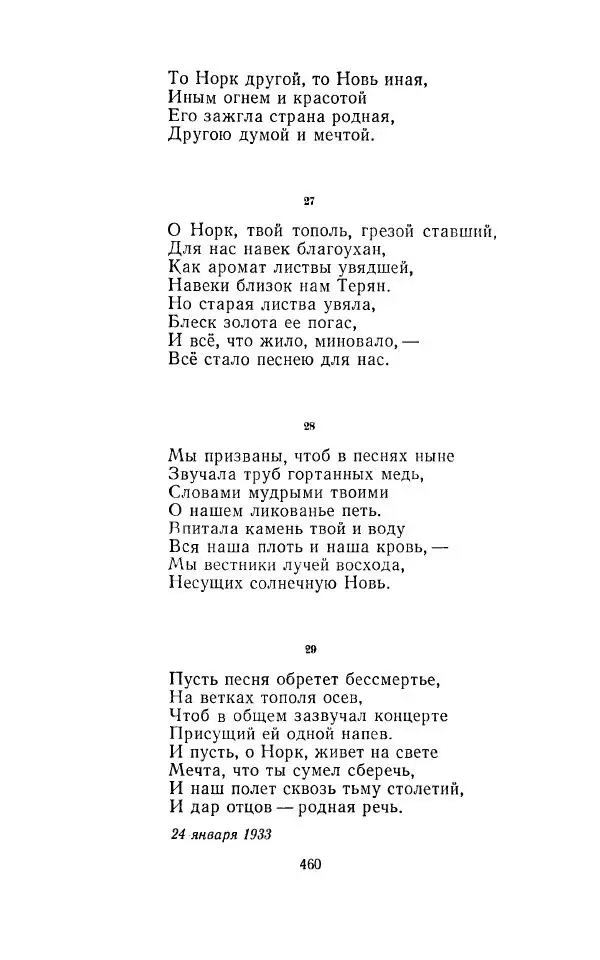 Егише Чаренц - Стихотворения и поэмы - Страница № 471