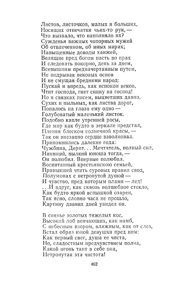 Егише Чаренц - Стихотворения и поэмы - Страница № 473
