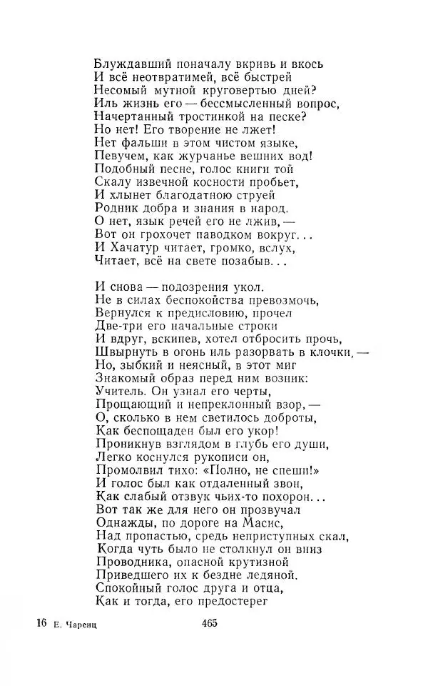 Егише Чаренц - Стихотворения и поэмы - Страница № 476