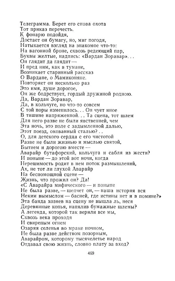 Егише Чаренц - Стихотворения и поэмы - Страница № 480