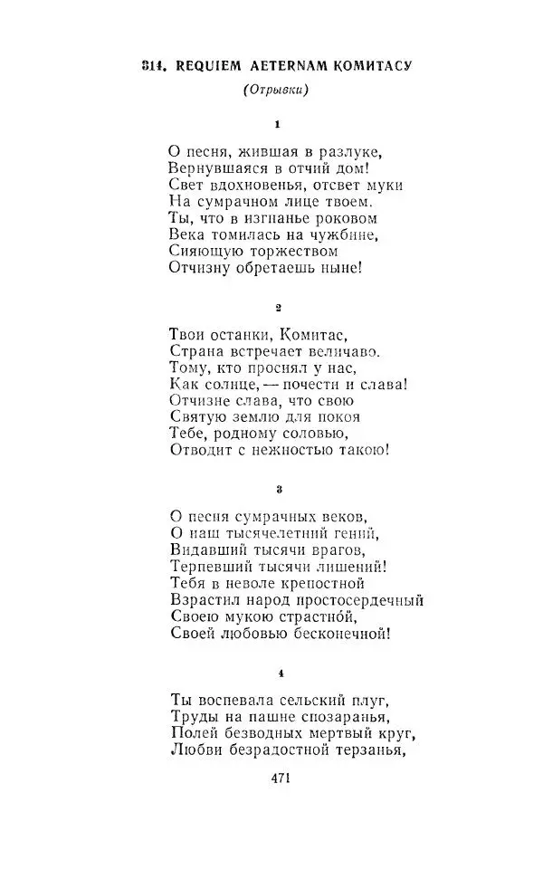 Егише Чаренц - Стихотворения и поэмы - Страница № 482