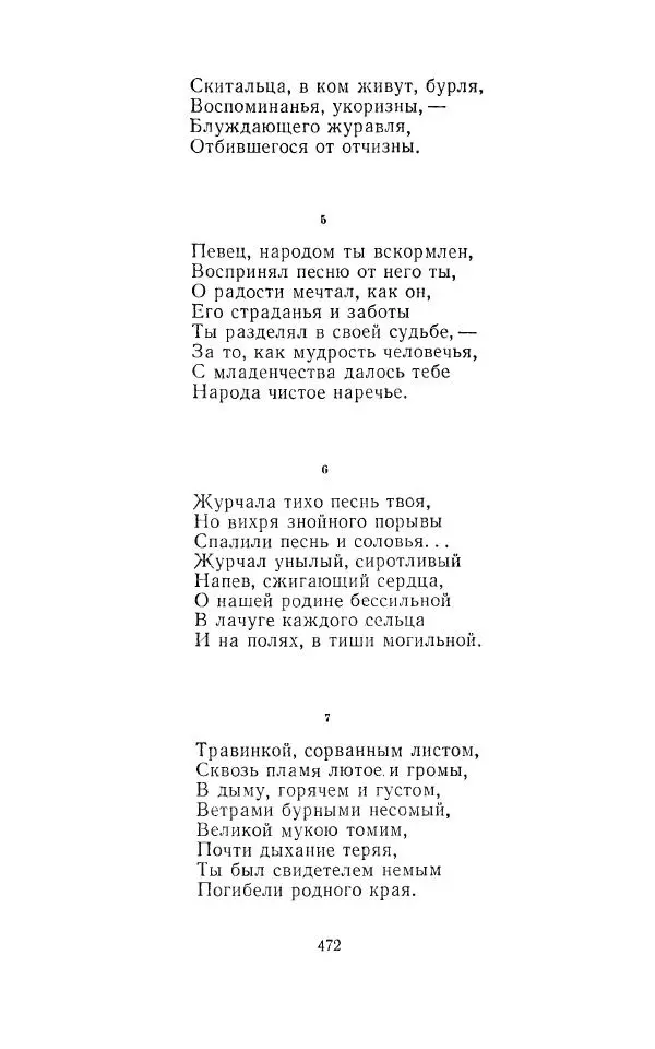 Егише Чаренц - Стихотворения и поэмы - Страница № 483