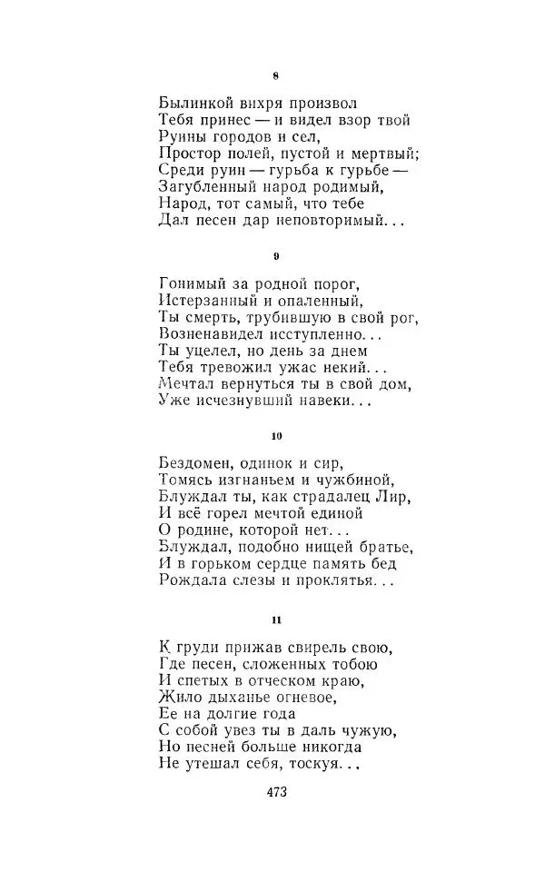 Егише Чаренц - Стихотворения и поэмы - Страница № 484