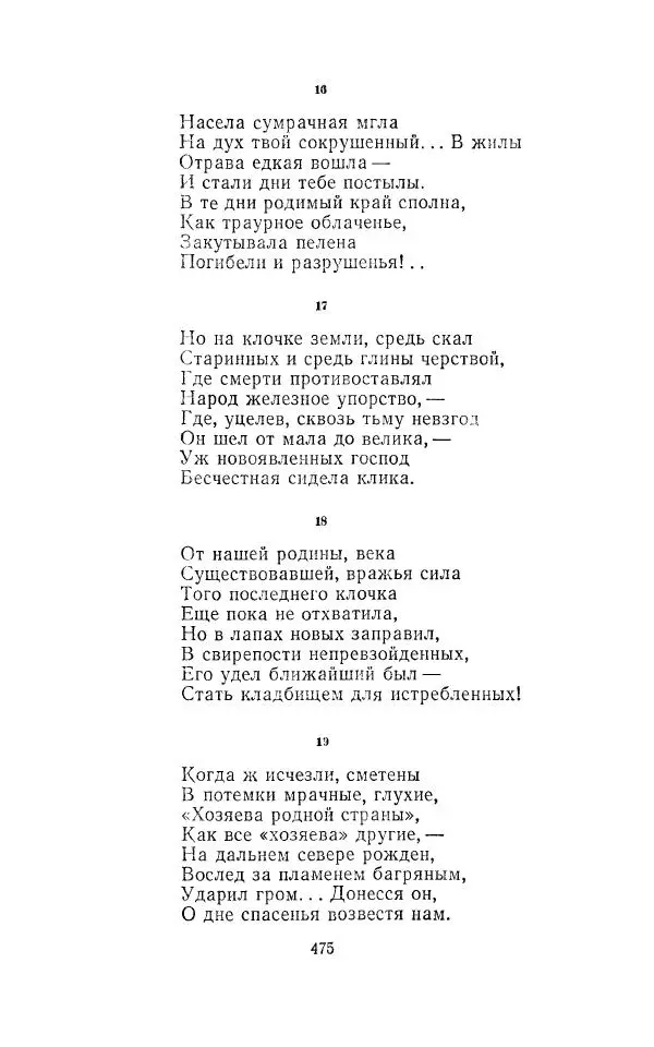 Егише Чаренц - Стихотворения и поэмы - Страница № 486