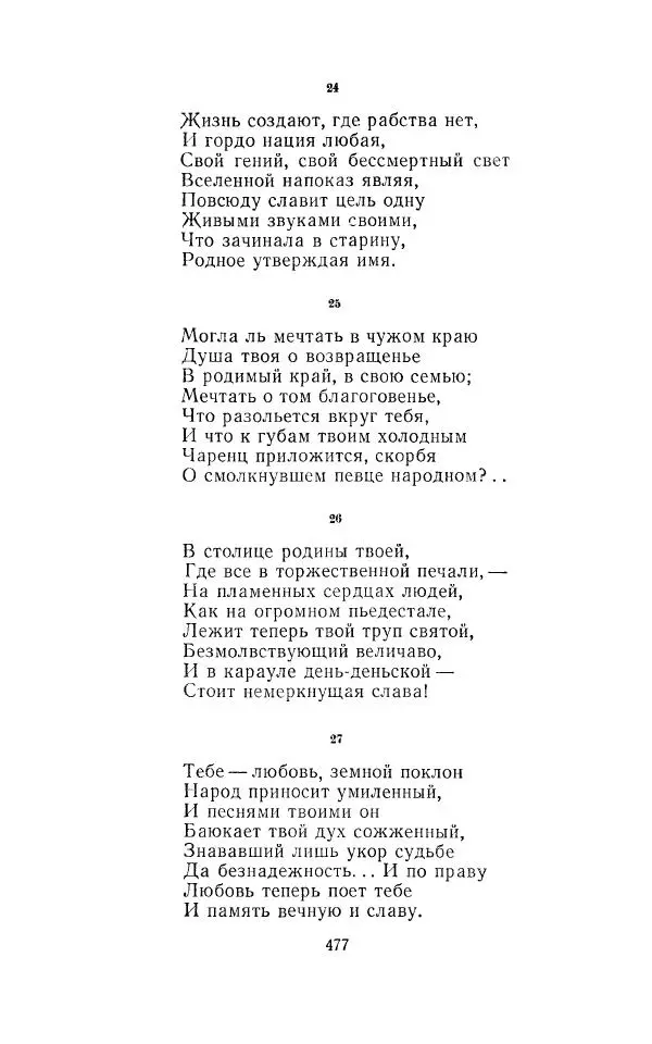 Егише Чаренц - Стихотворения и поэмы - Страница № 488