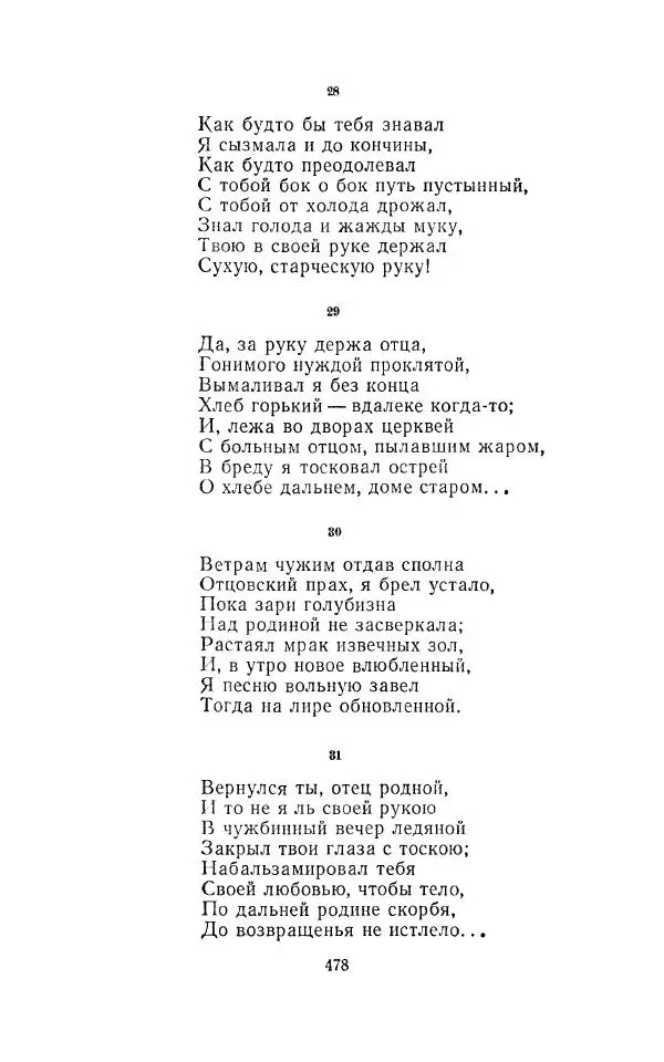 Егише Чаренц - Стихотворения и поэмы - Страница № 489