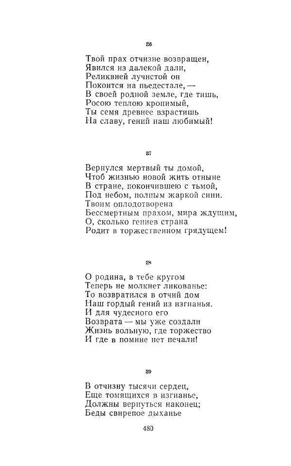 Егише Чаренц - Стихотворения и поэмы - Страница № 491