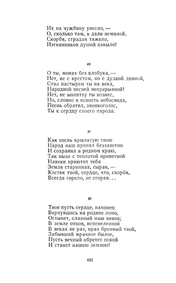Егише Чаренц - Стихотворения и поэмы - Страница № 492