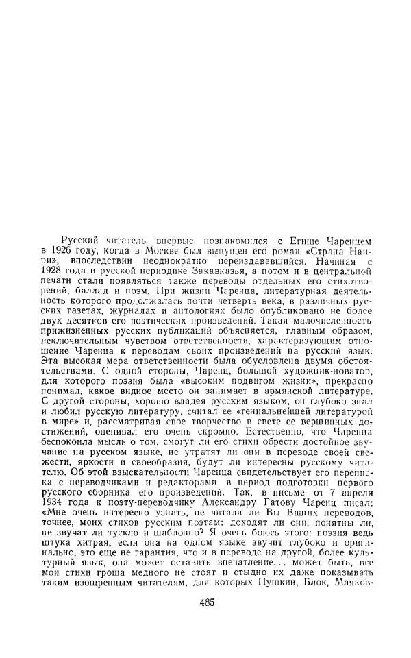 Егише Чаренц - Стихотворения и поэмы - Страница № 496