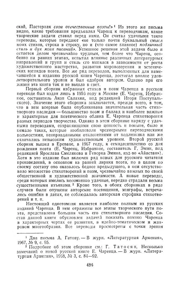 Егише Чаренц - Стихотворения и поэмы - Страница № 497