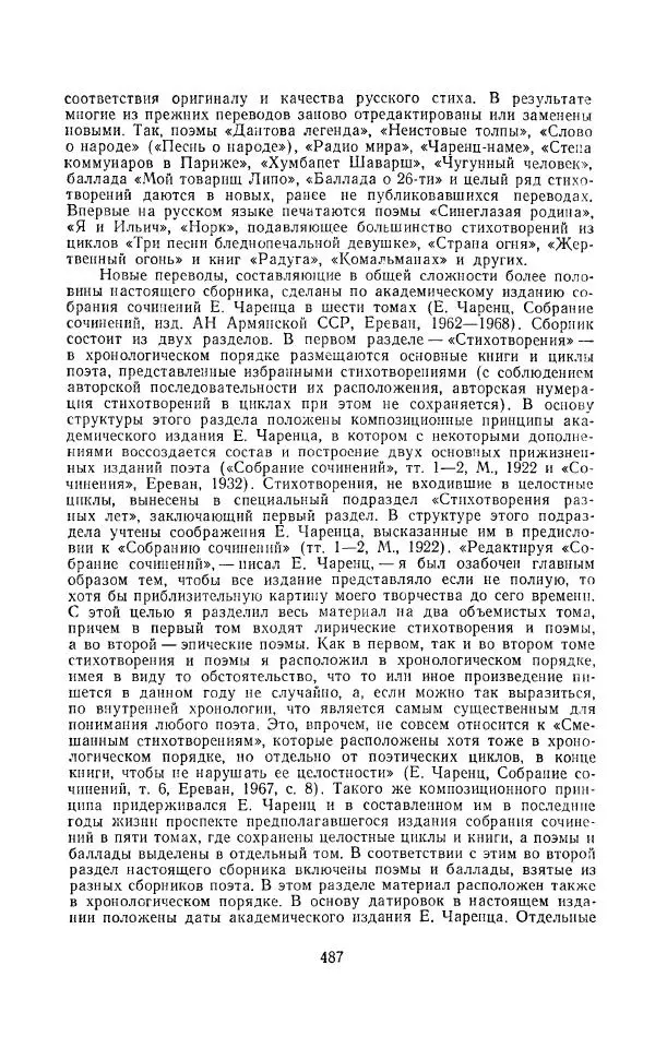 Егише Чаренц - Стихотворения и поэмы - Страница № 498