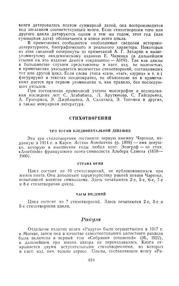 Егише Чаренц - Стихотворения и поэмы - Страница № 499