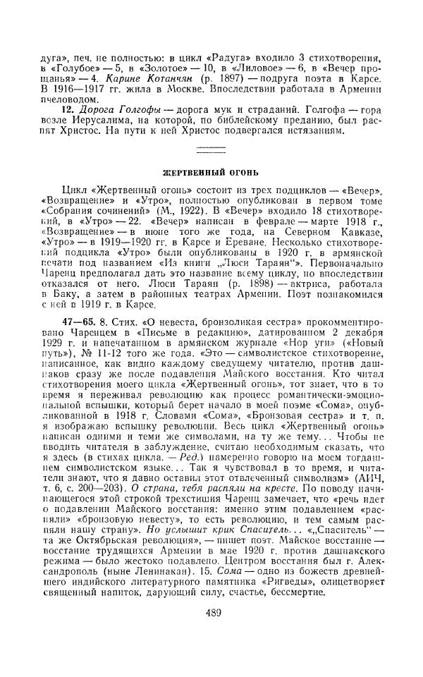 Егише Чаренц - Стихотворения и поэмы - Страница № 500