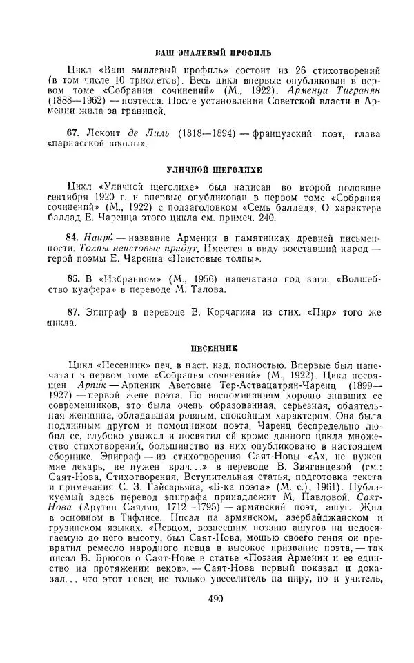 Егише Чаренц - Стихотворения и поэмы - Страница № 501