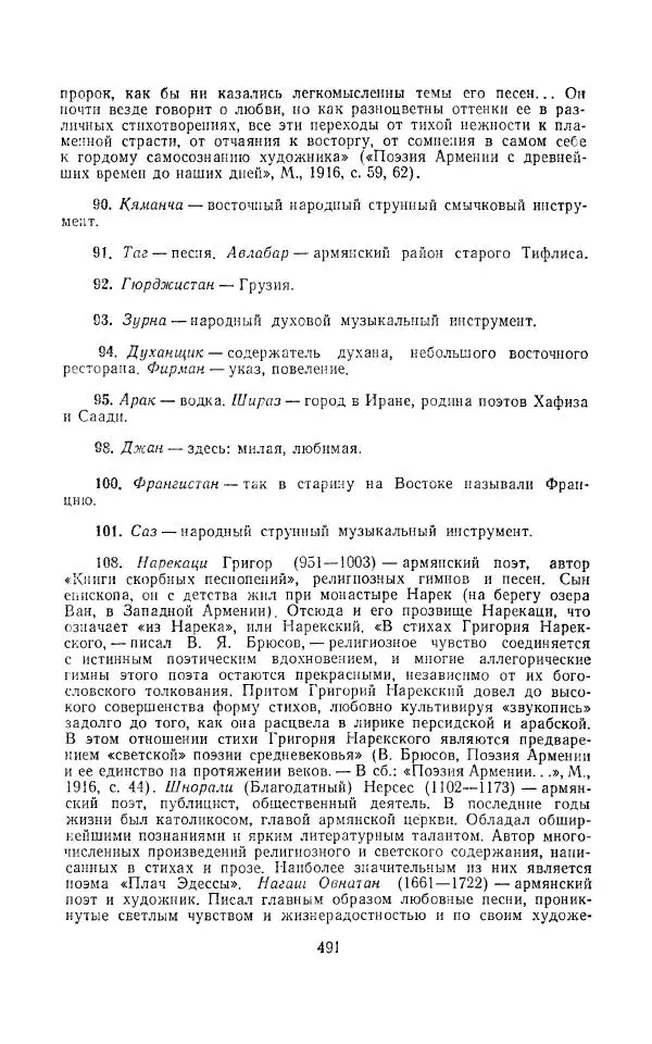 Егише Чаренц - Стихотворения и поэмы - Страница № 502
