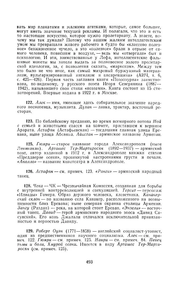 Егише Чаренц - Стихотворения и поэмы - Страница № 504